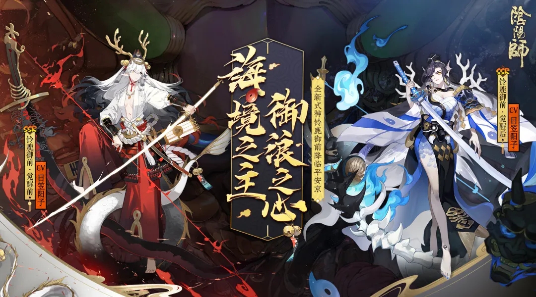 阴阳师铃鹿御前台词