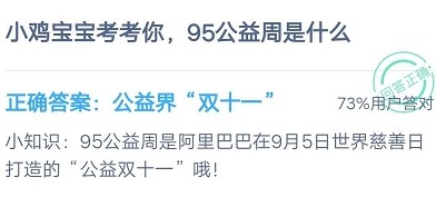 蚂蚁庄园小课堂2020年9月4日问题答案