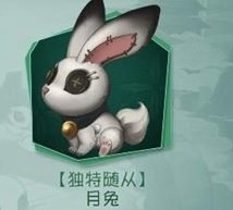 第五人格月兔获取攻略