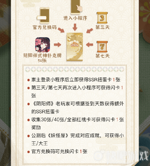 阴阳师妖怪屋SSR扭蛋卡获得方法