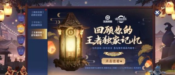 王者四周年数据回顾怎么弄