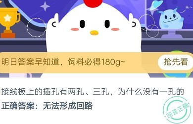 蚂蚁庄园小课堂2020年9月16日问题答案