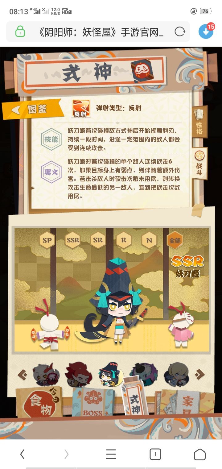 阴阳师妖怪屋SSR首选式神推荐