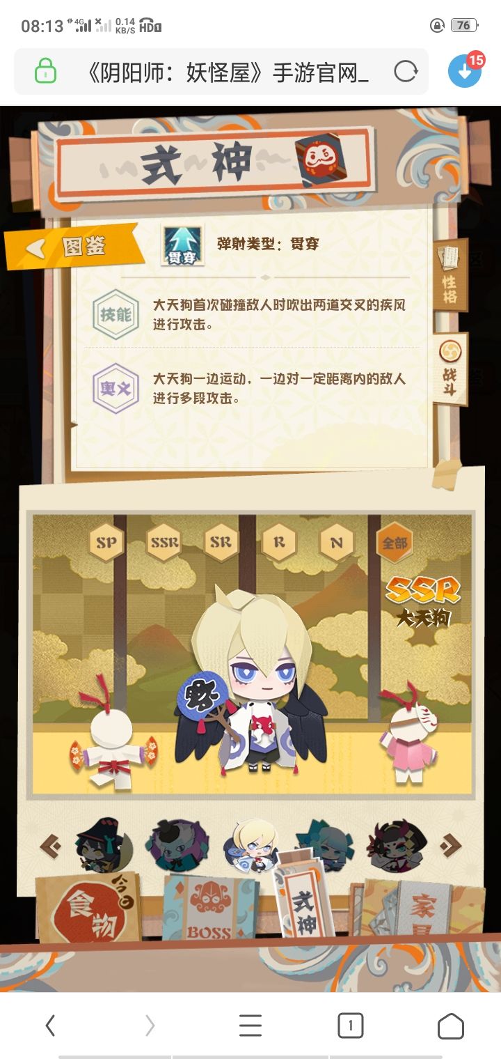 阴阳师妖怪屋SSR首选式神推荐