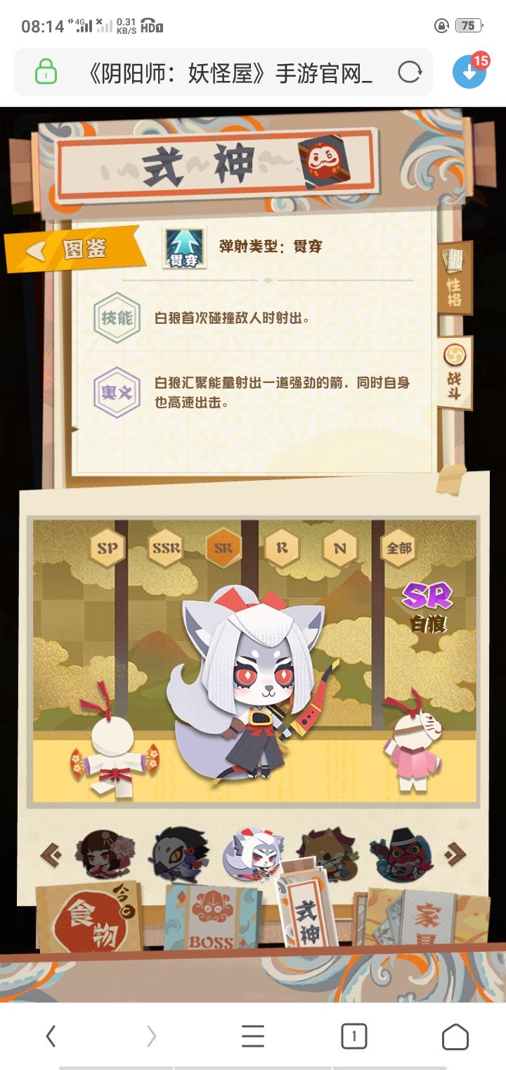 阴阳师妖怪屋SR首选式神推荐