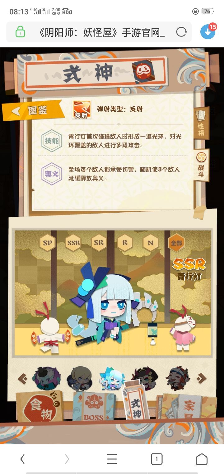 阴阳师妖怪屋SSR首选式神推荐