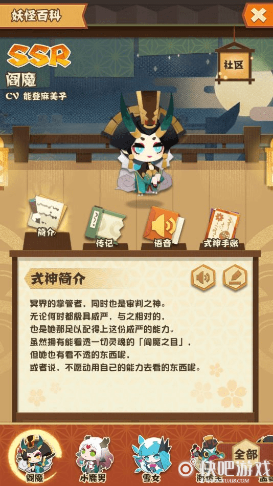 阴阳师妖怪屋阎魔使用攻略