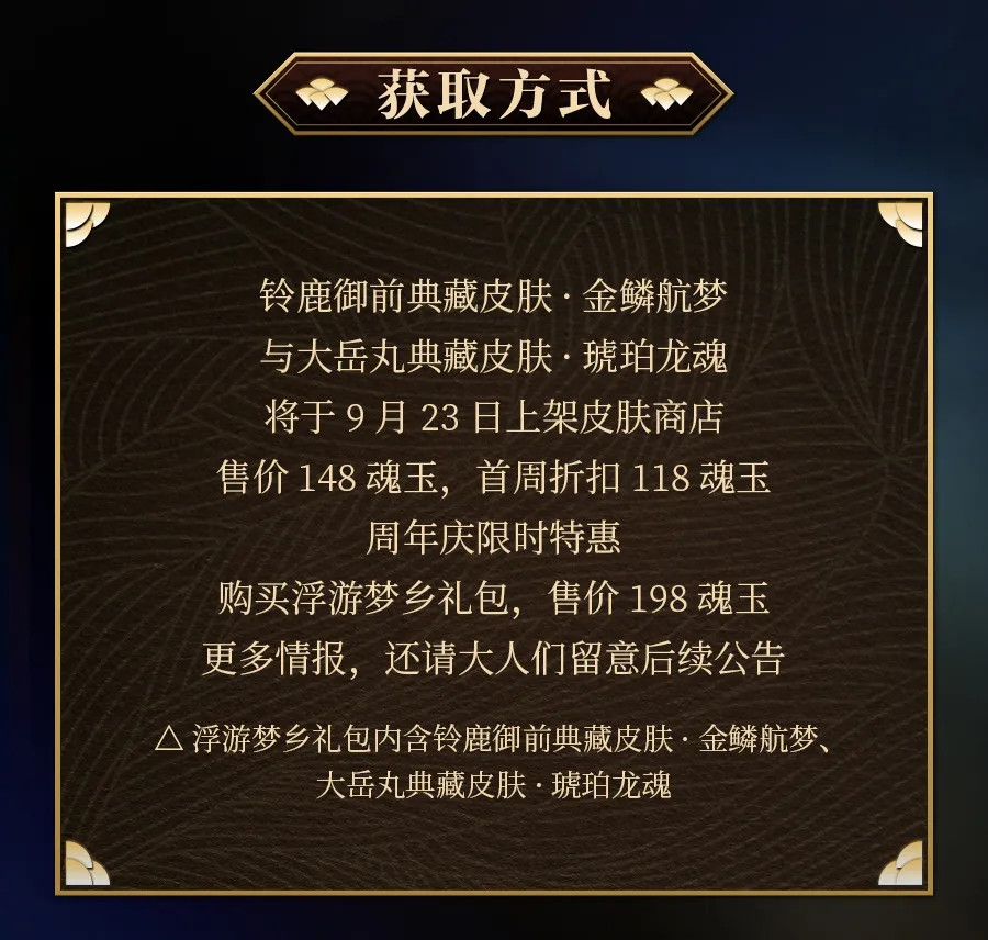 阴阳师铃鹿御前典藏皮肤【金鳞航梦】价格