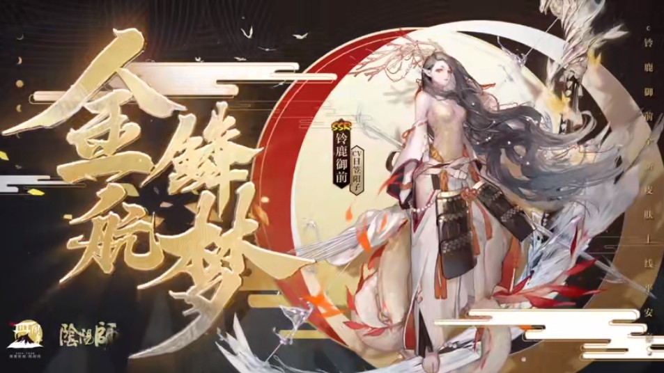 阴阳师铃鹿御前典藏皮肤【金鳞航梦】价格