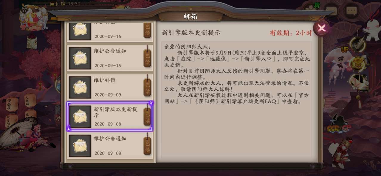 阴阳师新引擎渠道服怎么更新