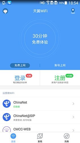 天翼WiFi手机客户端功能