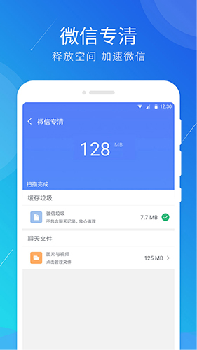 极速清理大师手机版功能