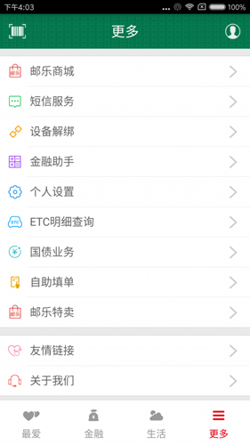 邮储银行手机银行app1