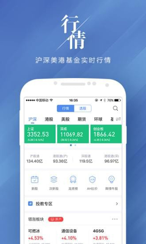 新浪财经app1