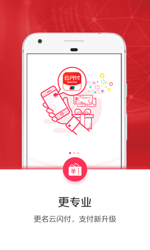 云闪付app1