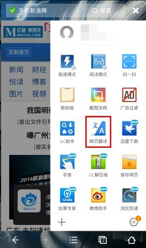 UC浏览器网页翻译