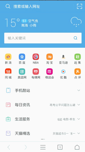 UC浏览器怎么设置主页