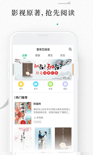 爱奇艺阅读app2