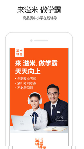 溢米辅导app