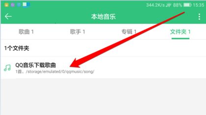 手机QQ音乐下载的音乐在哪