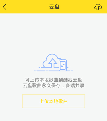 手机酷我音乐怎么同步到电脑