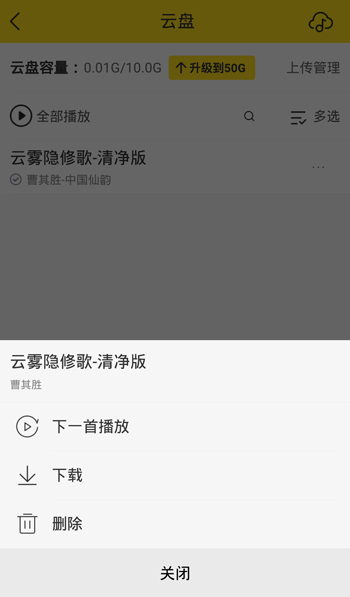 手机酷我音乐怎么同步到电脑3