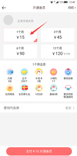 豆腐app会员3