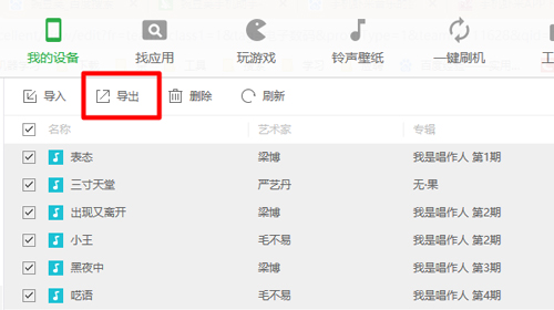 手机虾米音乐歌曲如何导出3