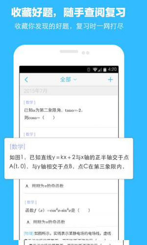 学霸君app2