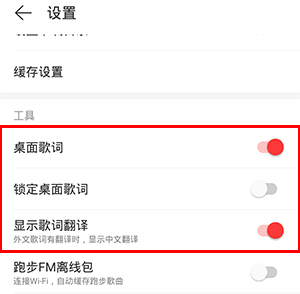 手机网易云音乐桌面歌词怎么显示4