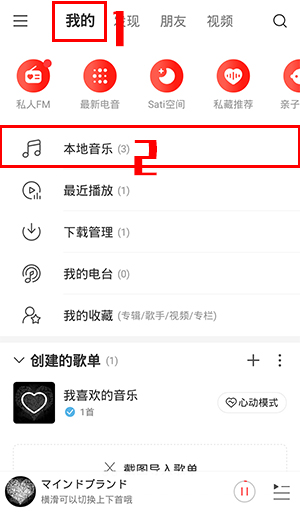 手机网易云音乐下载的歌曲在哪里2