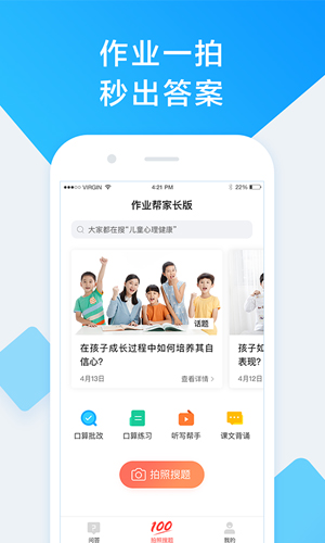 作业帮家长版app2