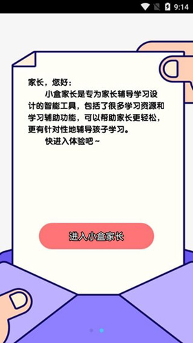 小盒家长app1