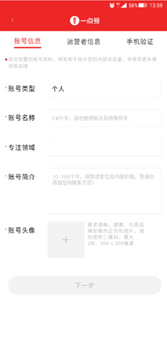 一点资讯app怎么发文章2