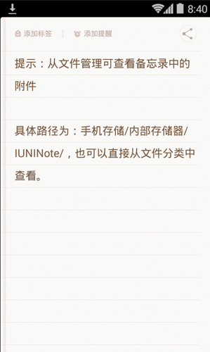 IUNI备忘录app1