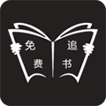 免费追书app