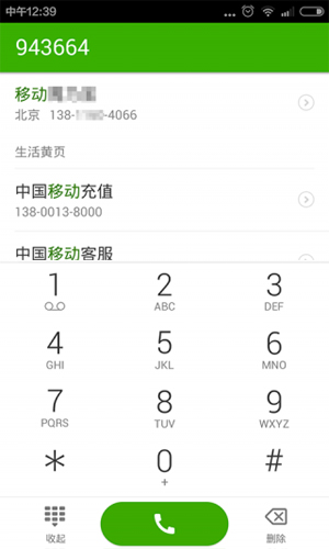 搜狗号码通app1