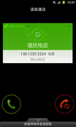 搜狗号码通app2