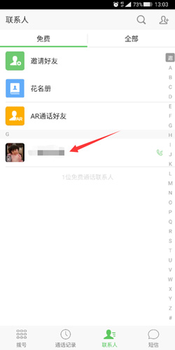 微信电话本怎么用免费1