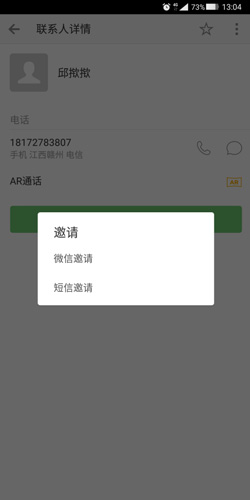 微信电话本怎么导入联系人2