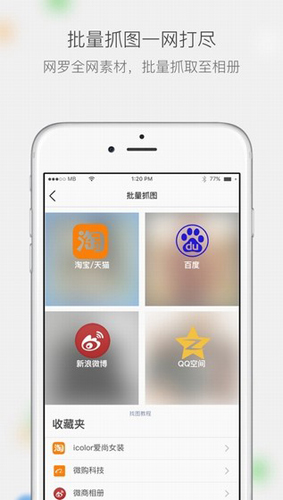 微商相册app