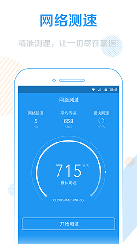 WiFi信号增强器app功能