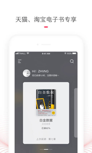 天猫读书app2