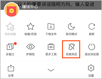 猎豹浏览器app怎么设置无痕浏览3