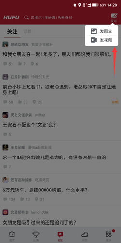 虎扑app怎么编辑自己的帖子2