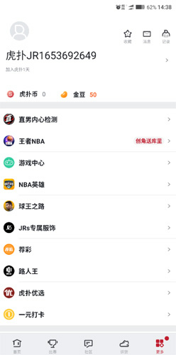 虎扑app怎么查找用户