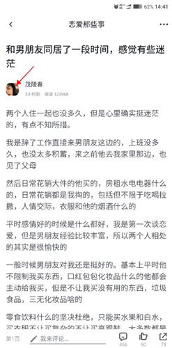 虎扑app怎么关注好友