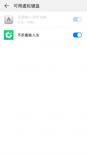 不折叠输入法app1