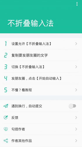 不折叠输入法app2