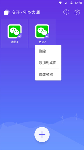 分身大师多开版1